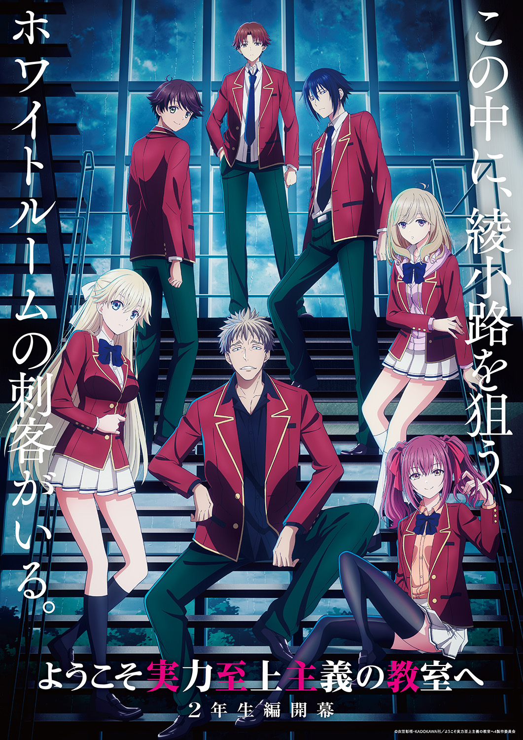 Imagen relacionada con Classroom of the Elite temporada 4 suma cuatro episodios con doblaje latino