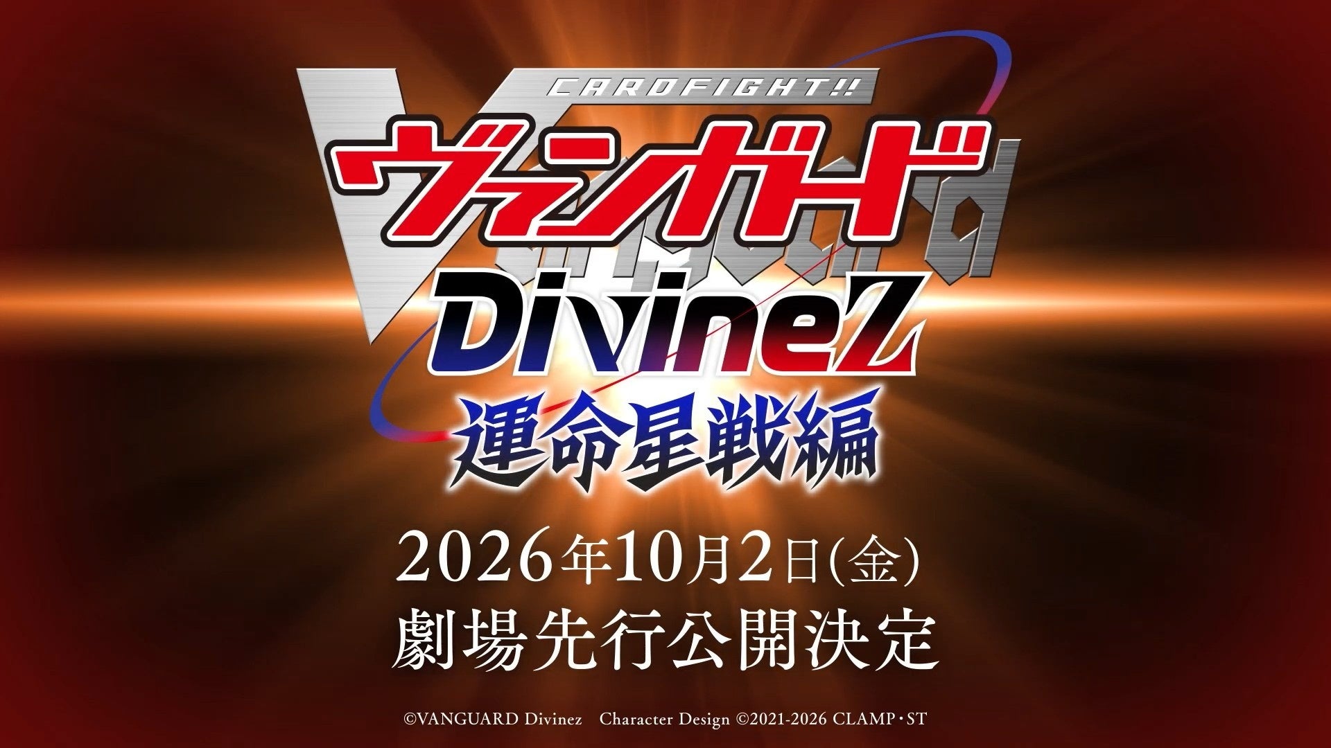 Imagen oficial relacionada con CARDFIGHT!! VANGUARD prepara nuevo anime de TV para 2027