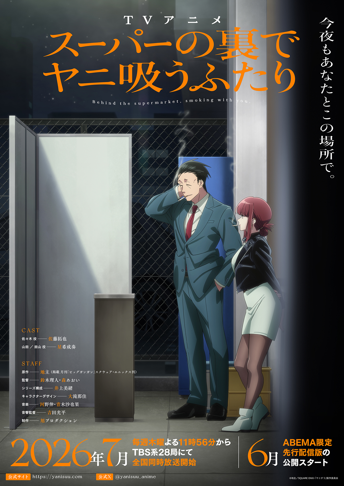 Imagen oficial relacionada con Crunchyroll suma Smoking Behind the Supermarket with You a su ruta de julio de 2026