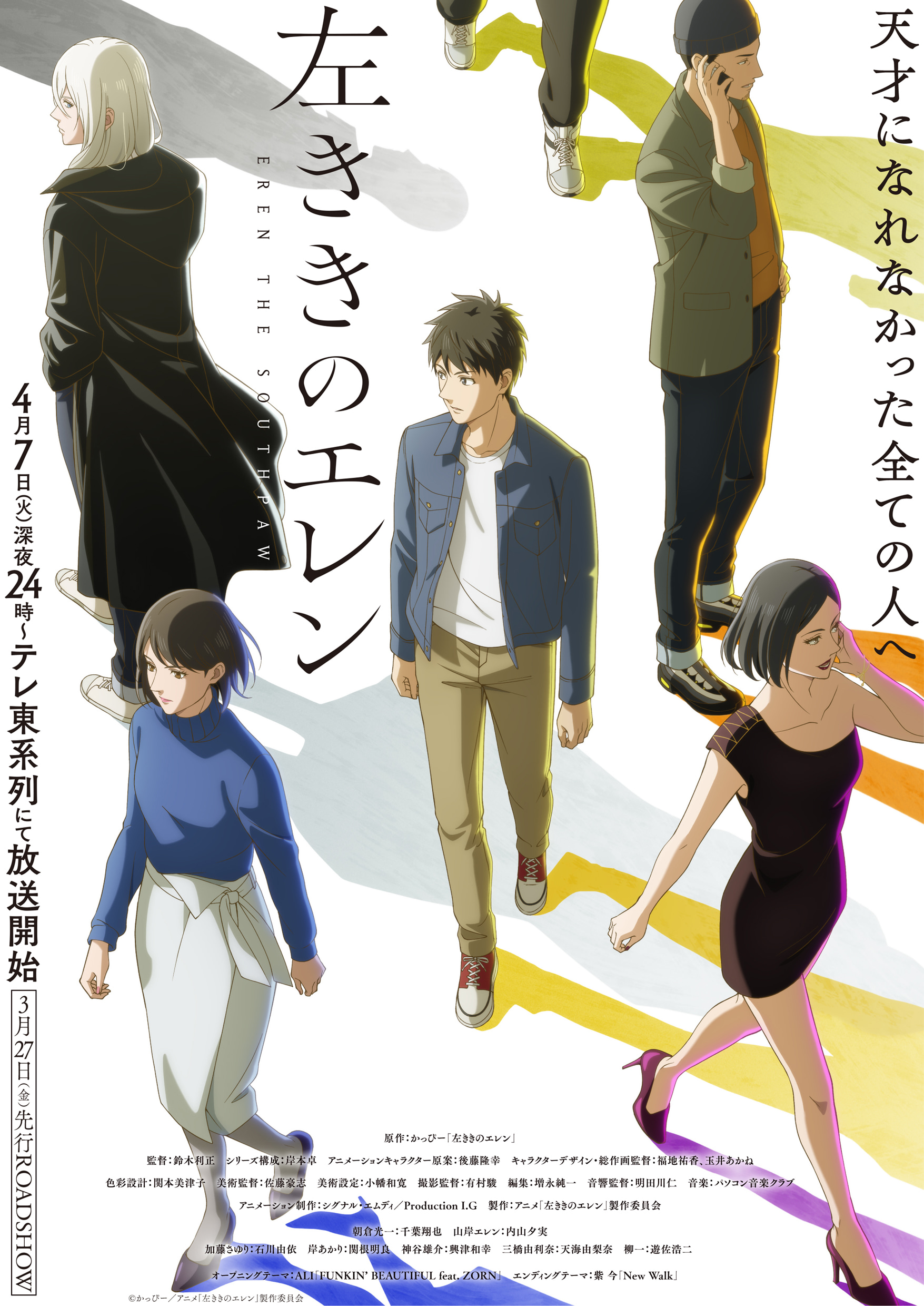 Visual principal oficial de Eren the Southpaw en el sitio del anime