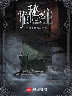 Portada de Lord of Mysteries usada como referencia visual de la obra