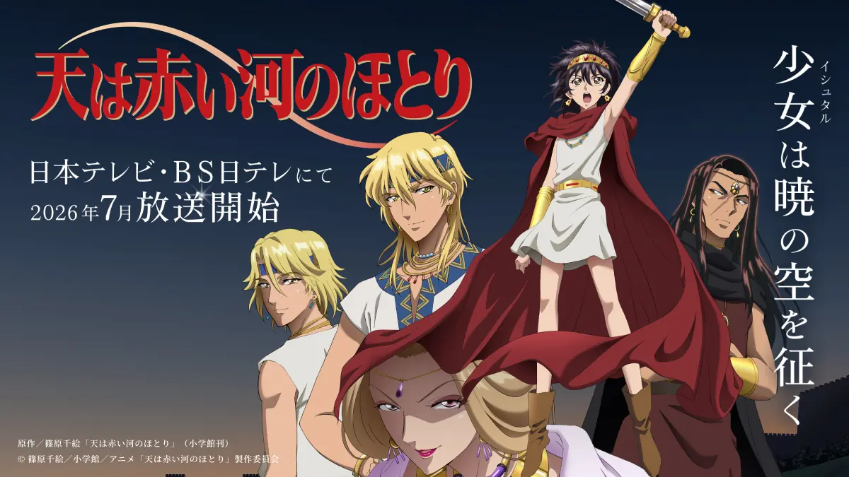 Arte oficial del anime Red River