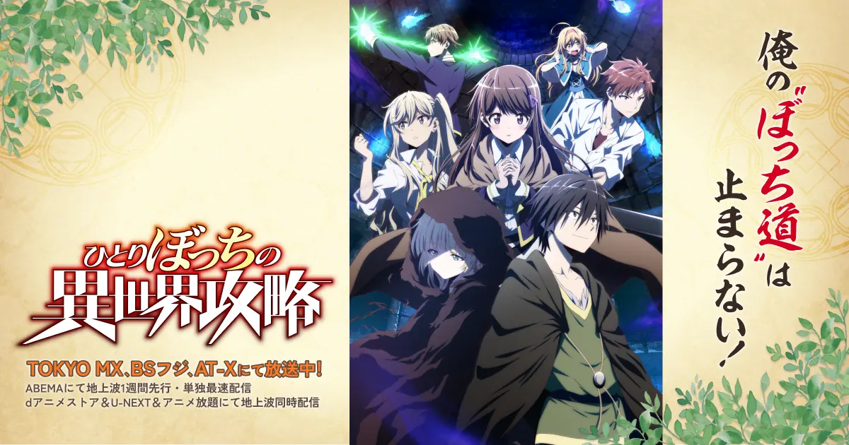 Haruka y sus compañeros celebran la segunda temporada de Loner Life in Another World