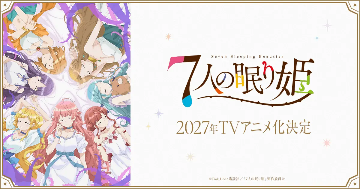 Las siete princesas del anime Seven Sleeping Beauties en el visual oficial de la adaptación para 2027