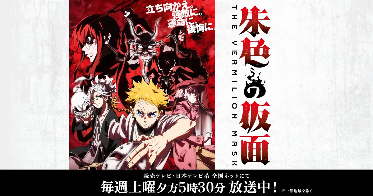 Visual oficial de The Vermilion Mask con Peru y varios personajes en rojo y negro