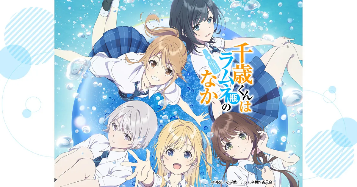 Visual oficial de Chitose Is in the Ramune Bottle con cinco protagonistas entre burbujas azules