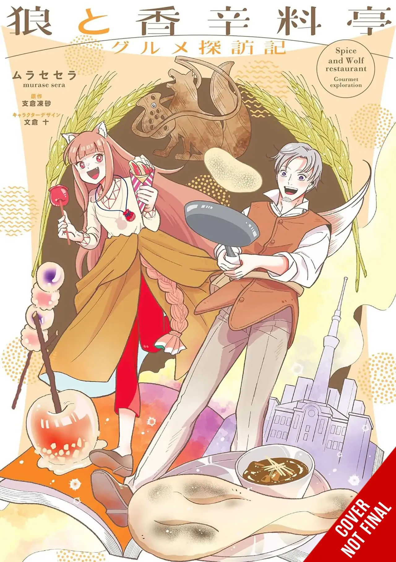 Portada japonesa promocional de Spice and Wolf Diner con Holo y Lawrence entre platos, marcada como cubierta no final
