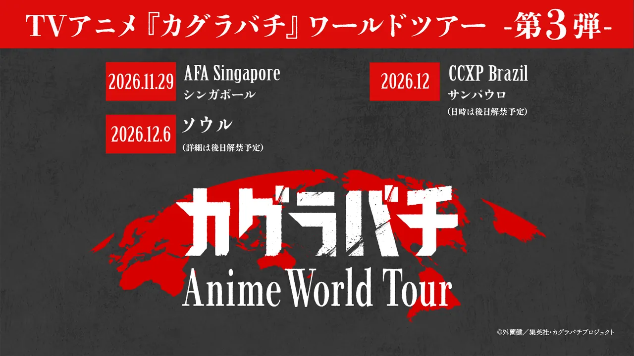 Gráfico oficial de la gira Kagurabachi con CCXP Brasil, Singapur y Seúl