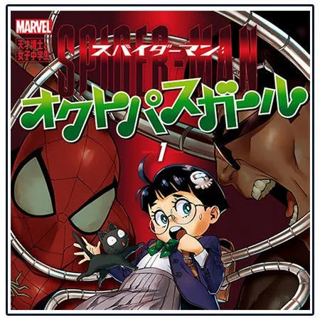 Cubierta japonesa de Spider-Man: Octo-Girl, usada por Panini como referencia de la obra; no es la cubierta de su futura edición española.