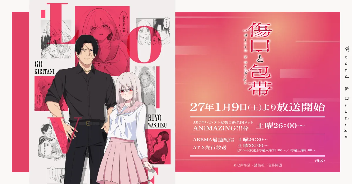 Gráfico oficial de Wound & Bandage con sus protagonistas y fecha japonesa