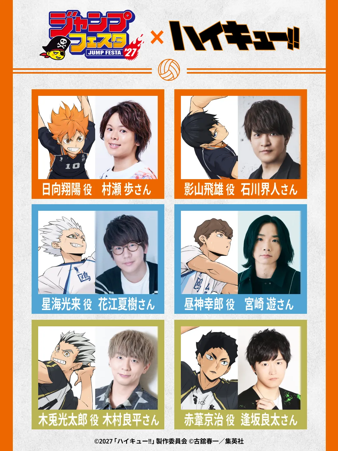Cartel oficial de Jump Festa con seis personajes de Haikyu!! y sus actores de voz.
