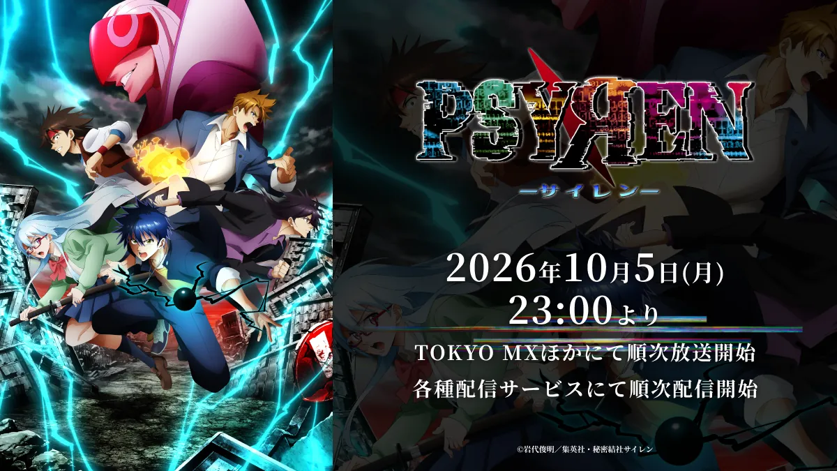 Visual oficial de Psyren con sus protagonistas, poderes psíquicos y la fecha de emisión japonesa del 5 de octubre.