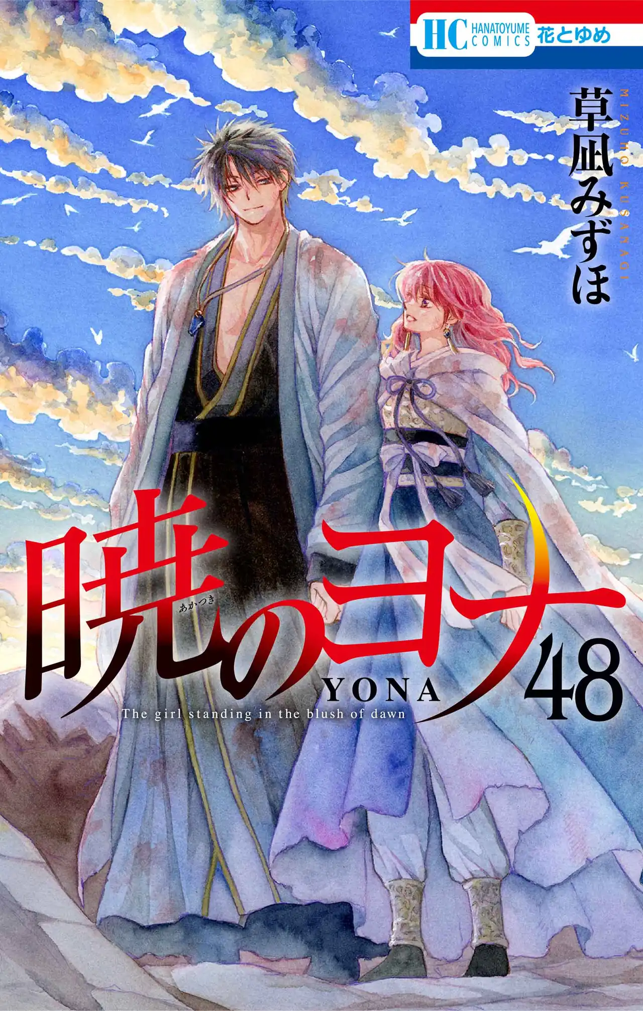 Portada japonesa del tomo final 48 de Yona con Yona y Hak