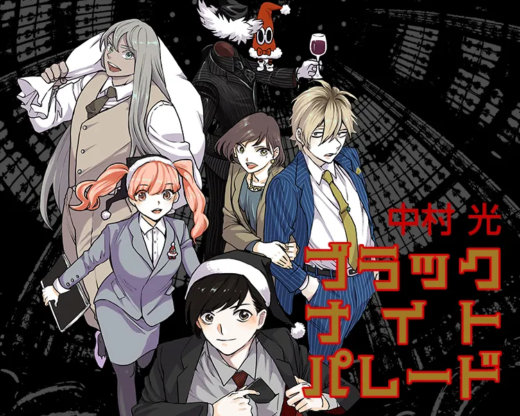 Ilustración oficial del reparto de Black Night Parade con Miharu y los trabajadores navideños