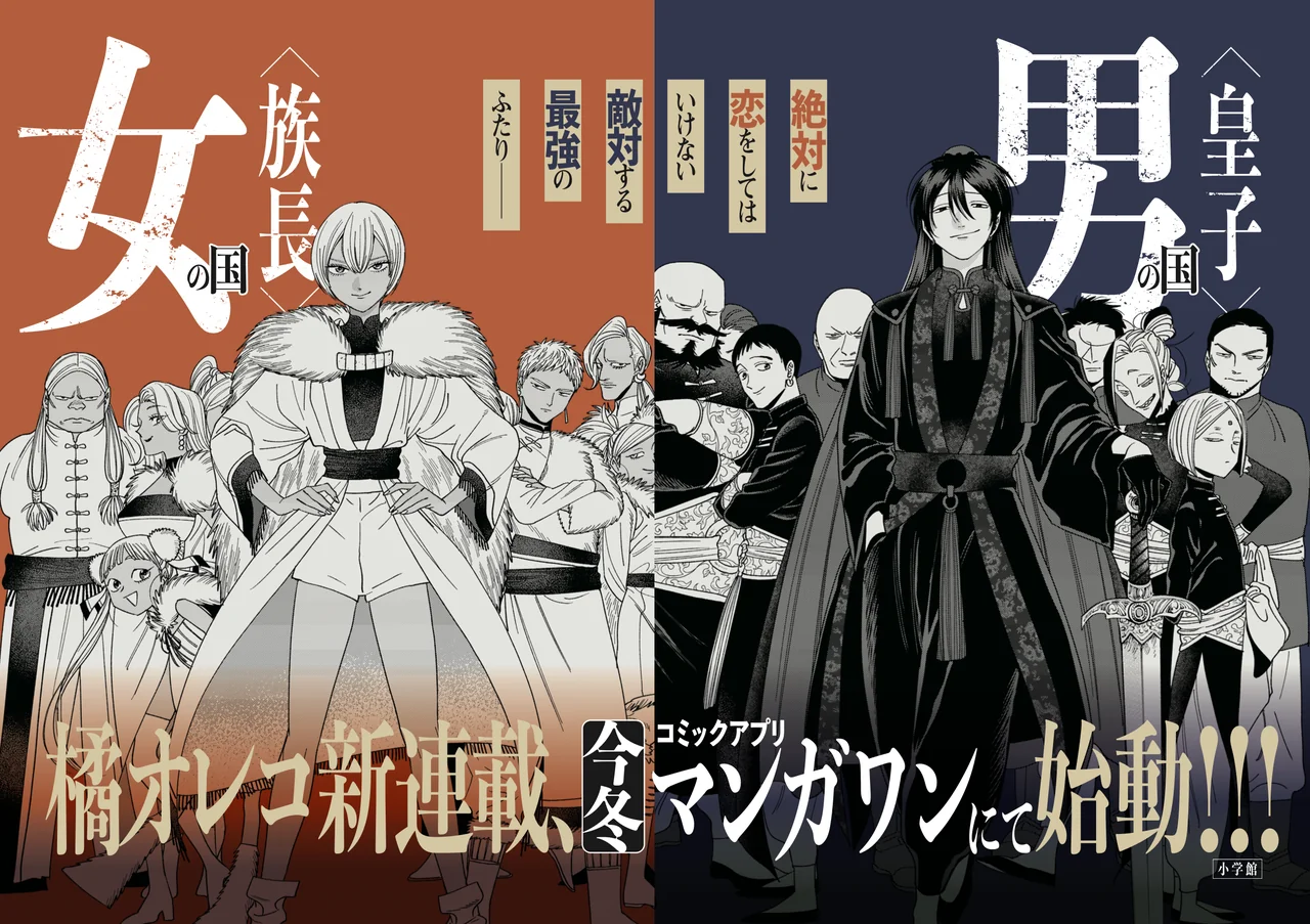 Personajes de la nueva serie de Oreco Tachibana en el anuncio oficial de MangaONE