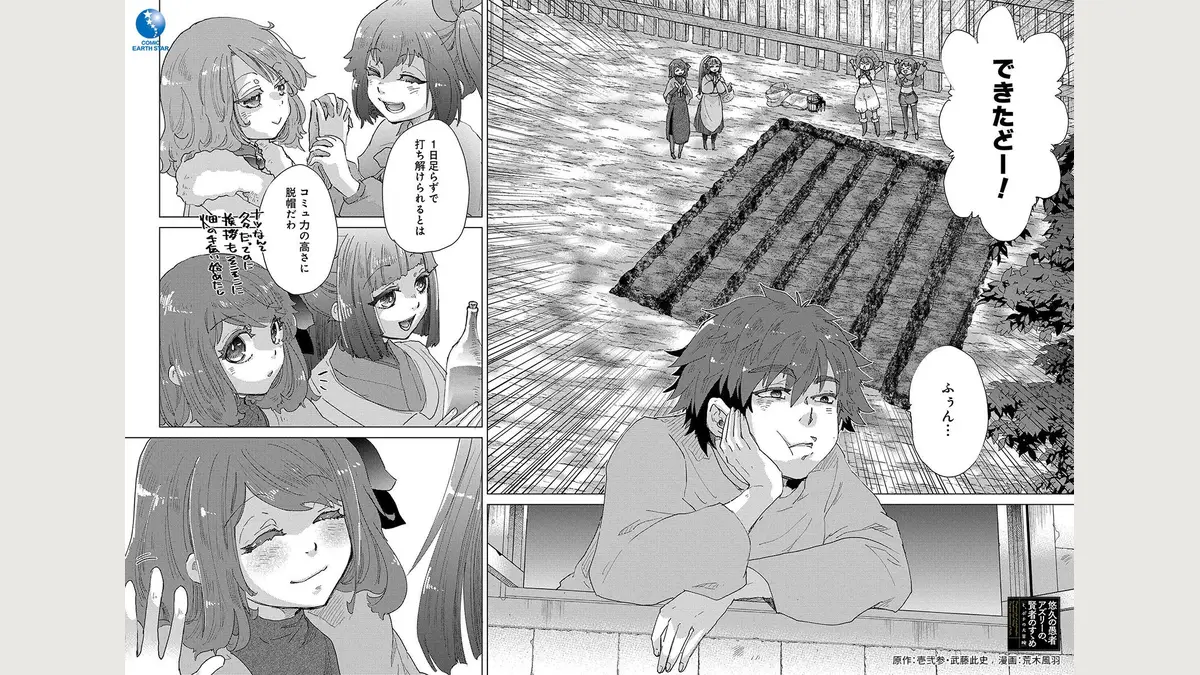 Página de archivo del manga de Asley publicada por Earth Star Entertainment en 2023