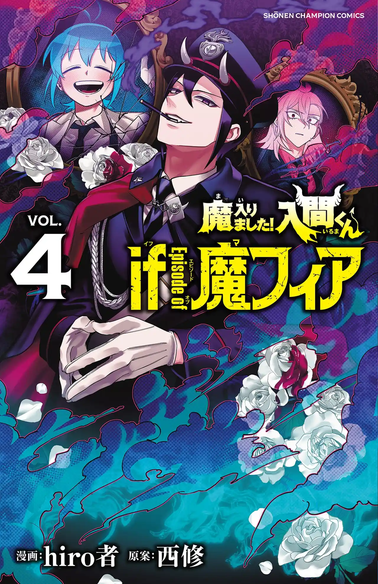 Portada de archivo del tomo 4 del manga IruMafia, publicada en 2025; no es el nuevo visual del anime
